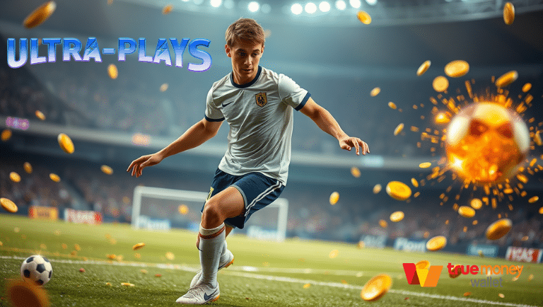 แจกเครดิตฟรี ultra-plays